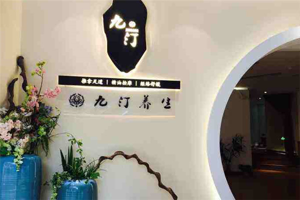 九汀養(yǎng)生加盟