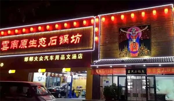 苗韻竹蓀鵝餐飲