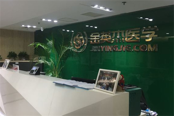 金英杰醫(yī)學加盟