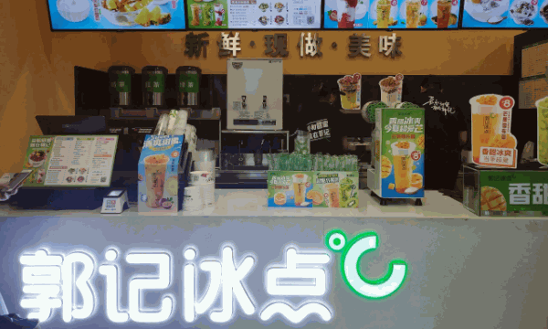 郭記冰點(diǎn)