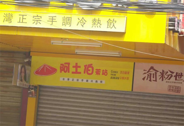 河馬奶茶