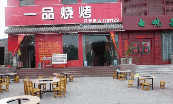 一品烤肉費(fèi)多少錢(qián)?