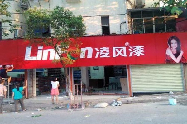 凌風(fēng)漆加盟