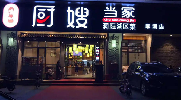 廚嫂當(dāng)家