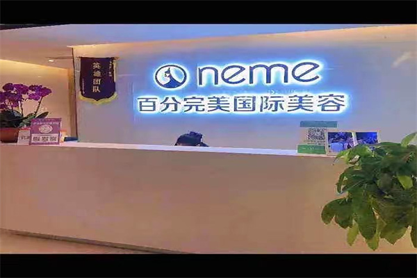 百分完美國際美容