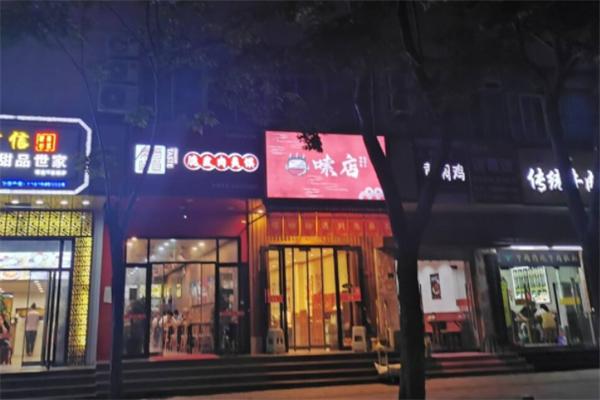 嗦店螺螄粉加盟