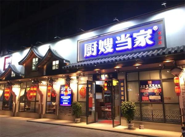 廚嫂當(dāng)家