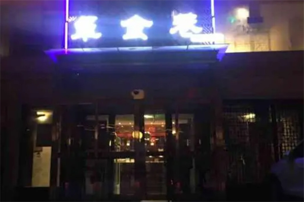 簞食巷私房菜