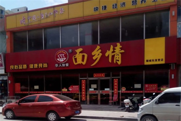 面鄉(xiāng)情加盟