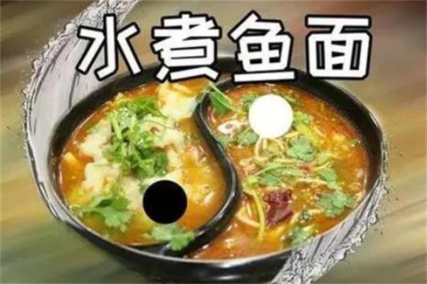 水煮魚(yú)老面館加盟