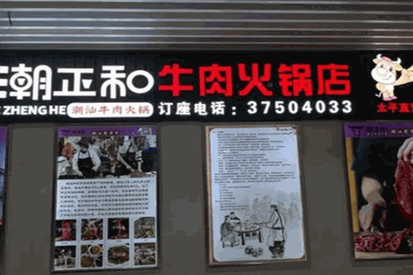 味孚調味品加盟