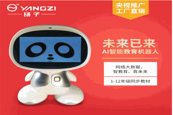 揚(yáng)子智能機(jī)器人
