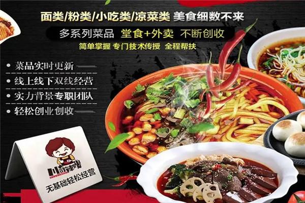 川奇辣嫂重慶小面加盟