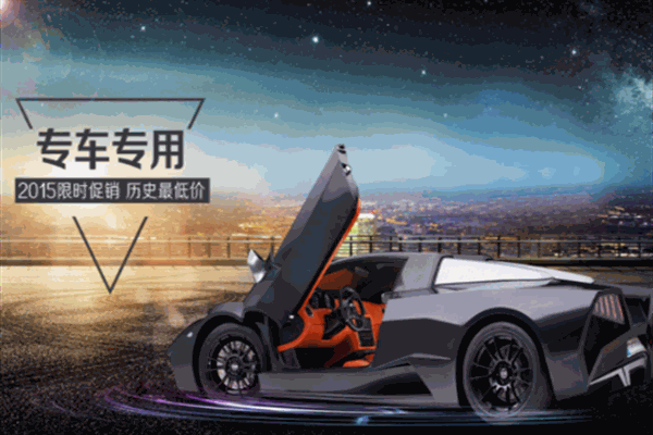 中泰恒森汽車用品加盟