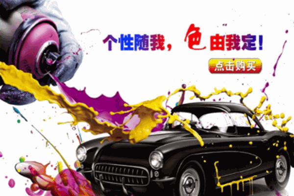 中泰恒森汽車用品加盟