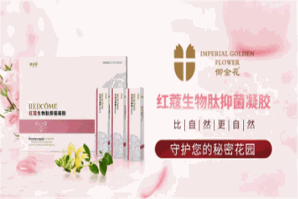 惠普生物御金花私護