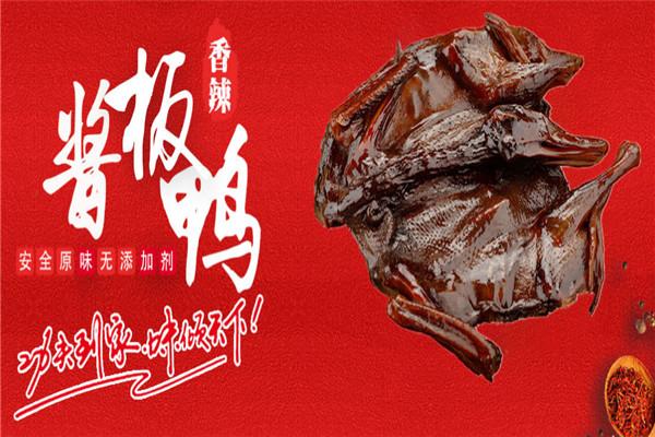 臻峰醬板鴨加盟