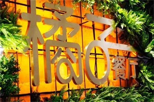 橘子餐廳加盟