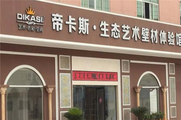 帝卡斯藝術漆加盟