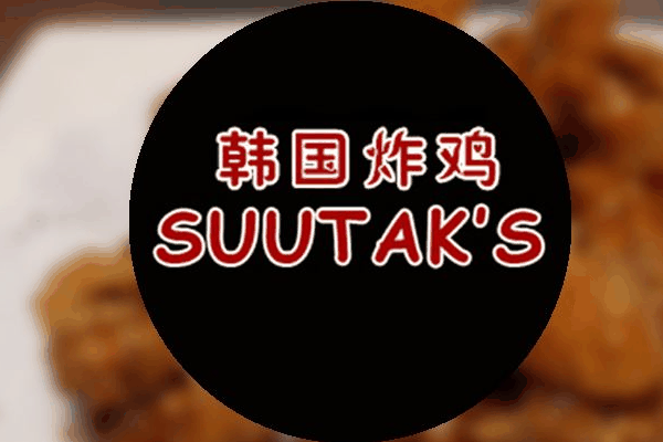 SUUTAK’S韓式炸雞加盟
