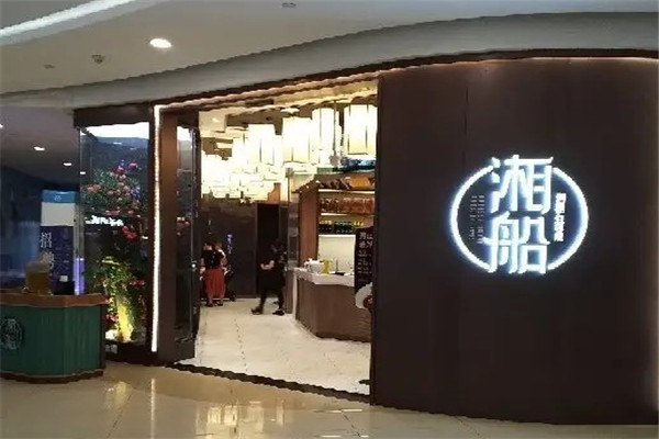 湘船·精致湖南菜加盟