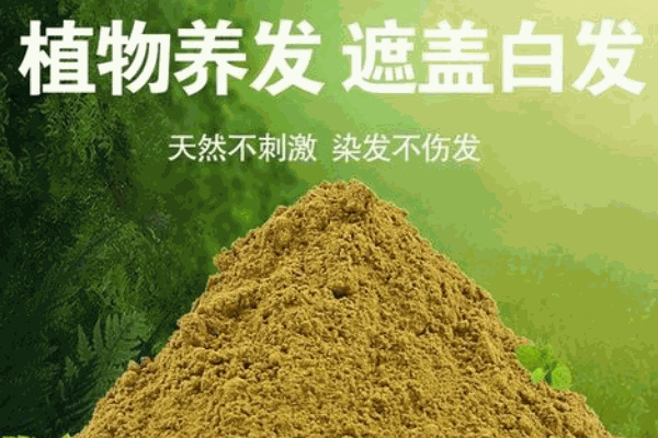 哈尼罕植物染發(fā)