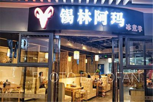 錫林阿瑪冰煮羊火鍋
