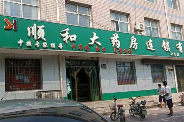 順和大藥房加盟