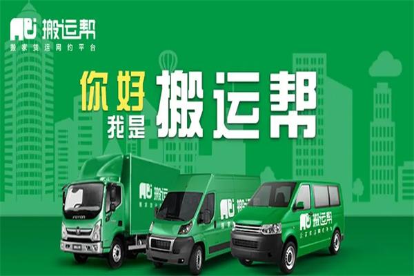 搬運(yùn)幫加盟