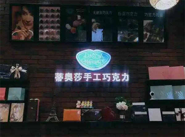 蒂奧莎面包房