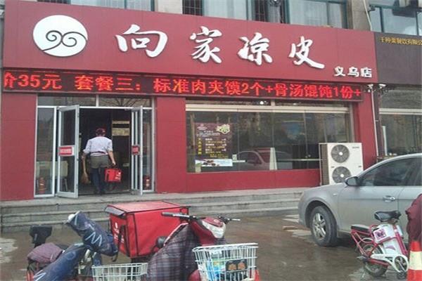 向家涼皮加盟