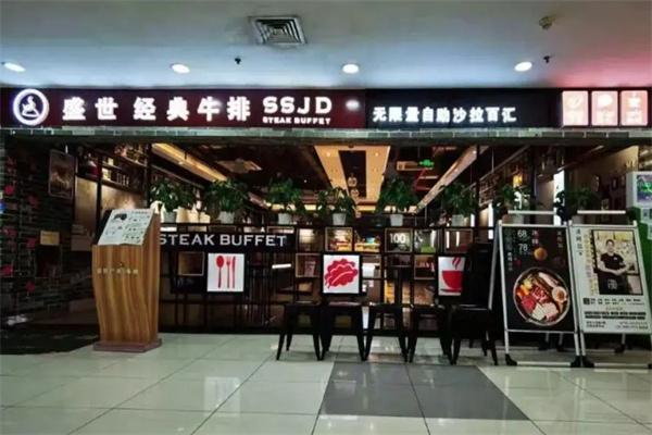 盛世精典牛排加盟