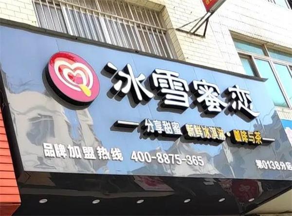 冰雪蜜戀奶茶