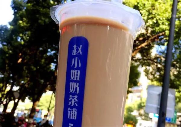 趙小姐奶茶鋪