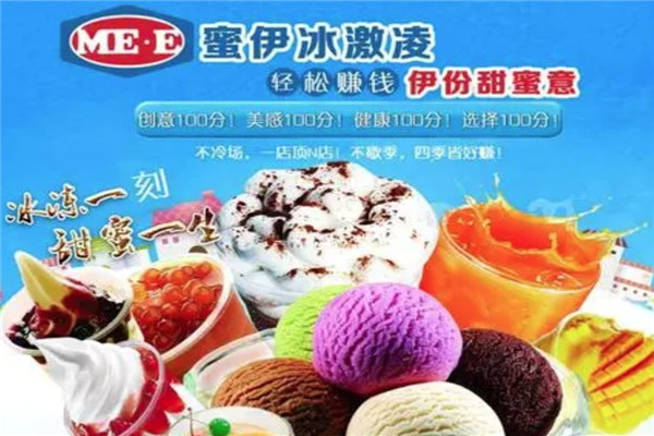 ME.E蜜伊冰坊加盟