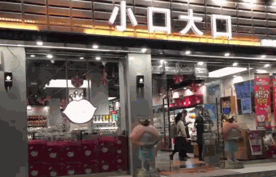 大口小口零食店條件?