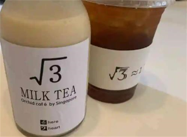 根號(hào)幾奶茶