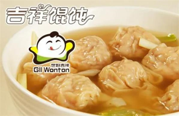 吉祥餛飩