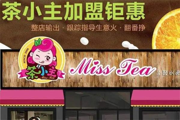 茶小主主題水吧加盟