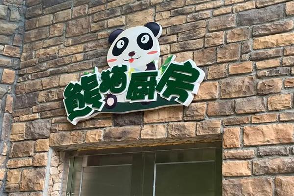熊貓廚房加盟