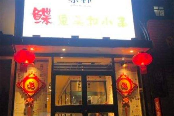 鰈魚頭和小串加盟