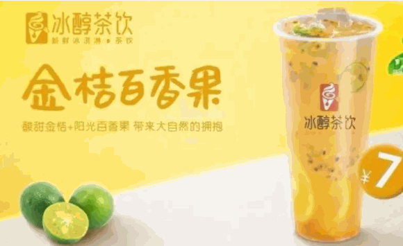 冰醇茶飲