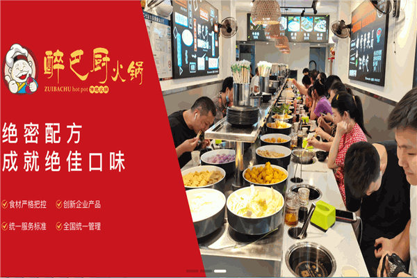 醉巴廚旋轉(zhuǎn)小火鍋