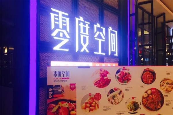 零度空間餐廳加盟