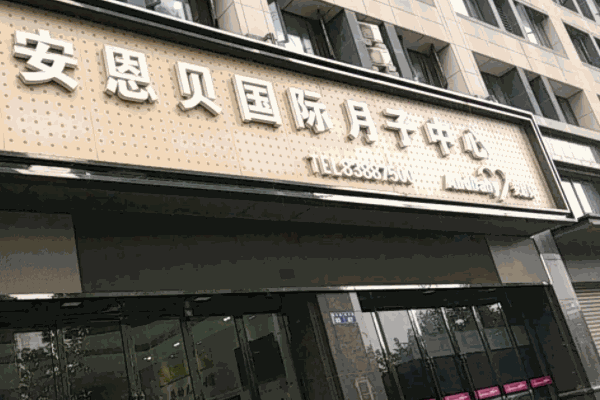 馨宸產(chǎn)后修復(fù)中心