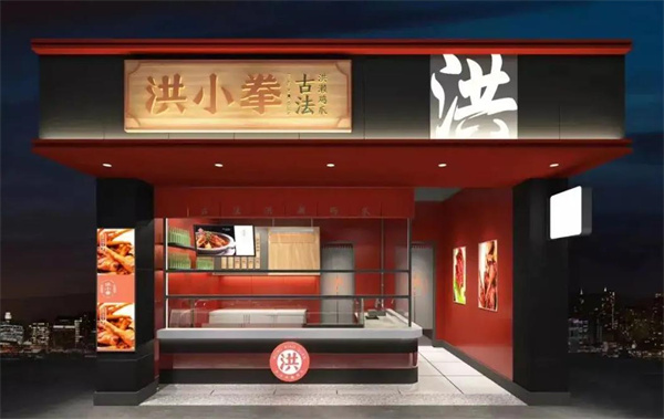 洪小拳古法鹵味