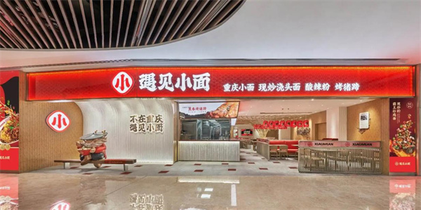 遇見小面
