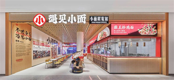 遇見小面