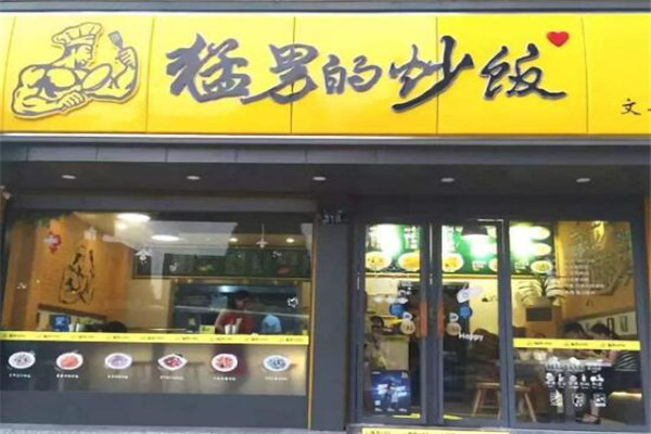 猛男的炒飯加盟