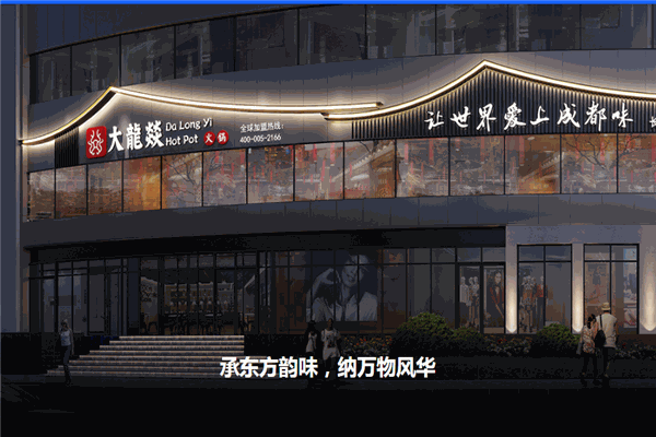 大龍燚
